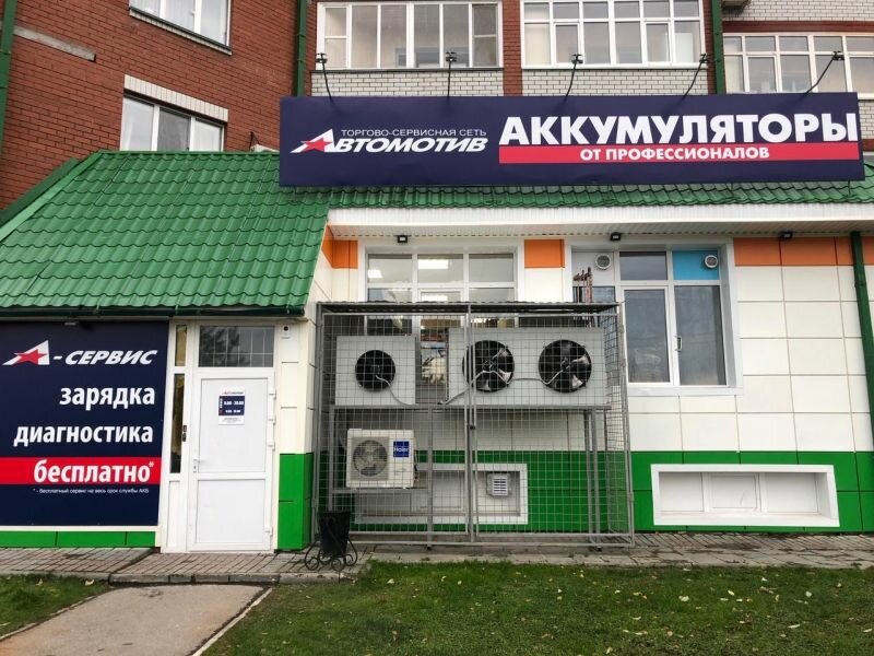 Автомотив